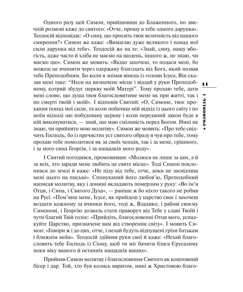 Book In Ukrainian Києво-Печерський патерик Author not specified Kiev-Pechersk