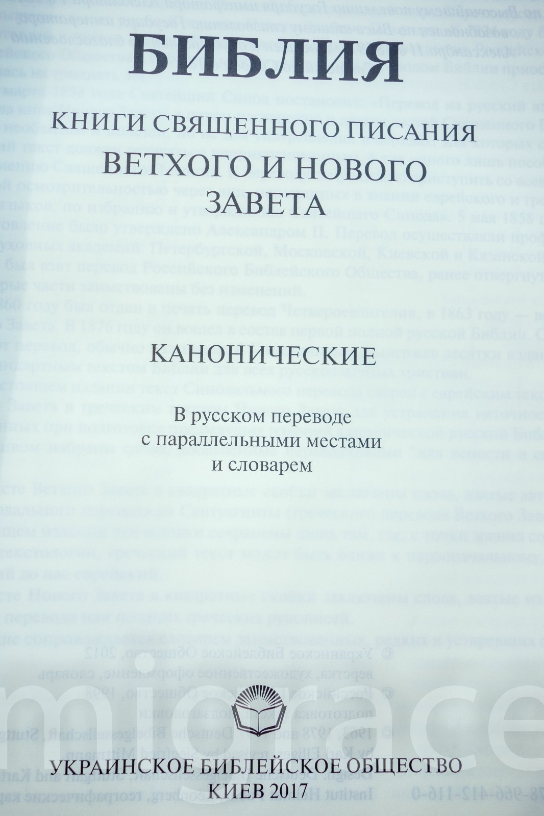 RUSSIAN Table BIBLE black leatherette soft cover Indexes 29x22cm Gift Box Библия