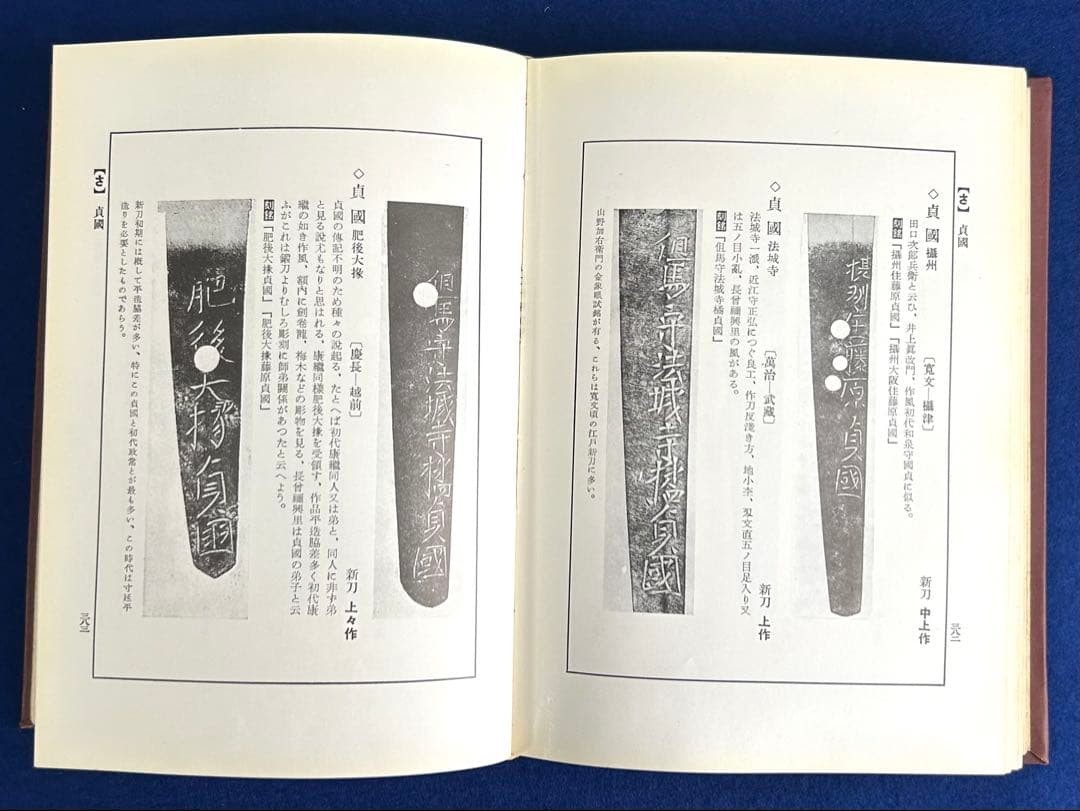Japanese Swordsmiths Dictionary Fujishiro, 4th Ed Used, 497pp, 22cm