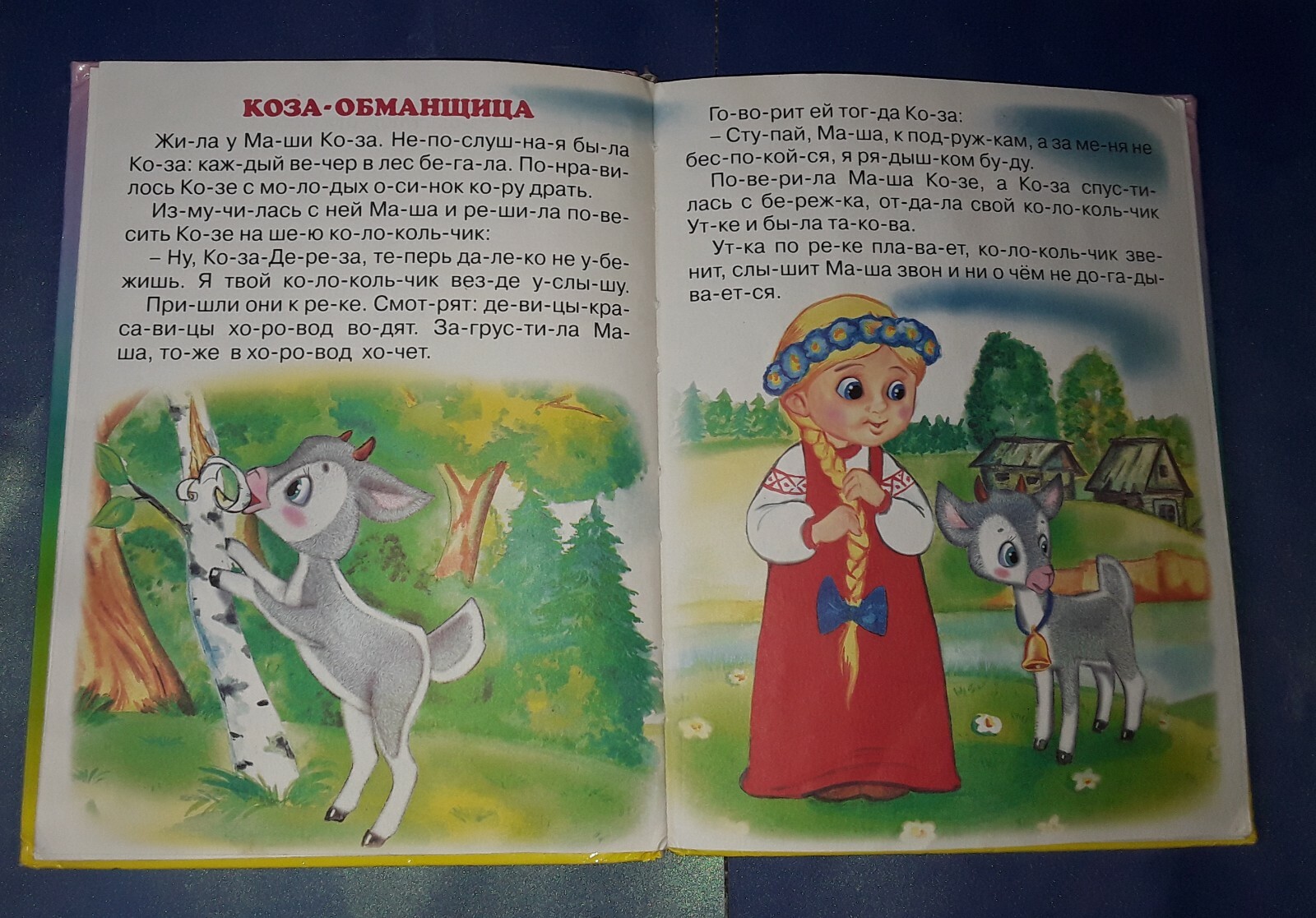Russian Kids Illustrated Book Textbook for toddlers Stepanov reading syllable