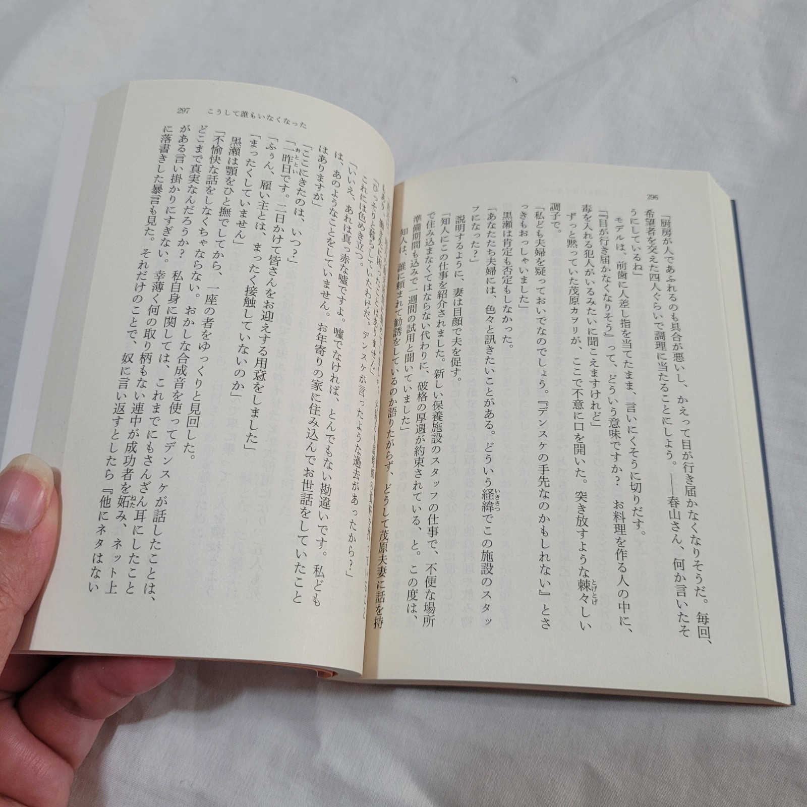 Japanese Book Alice Arisugawa Thus No One Left Murder Mystery Paperback Foreign