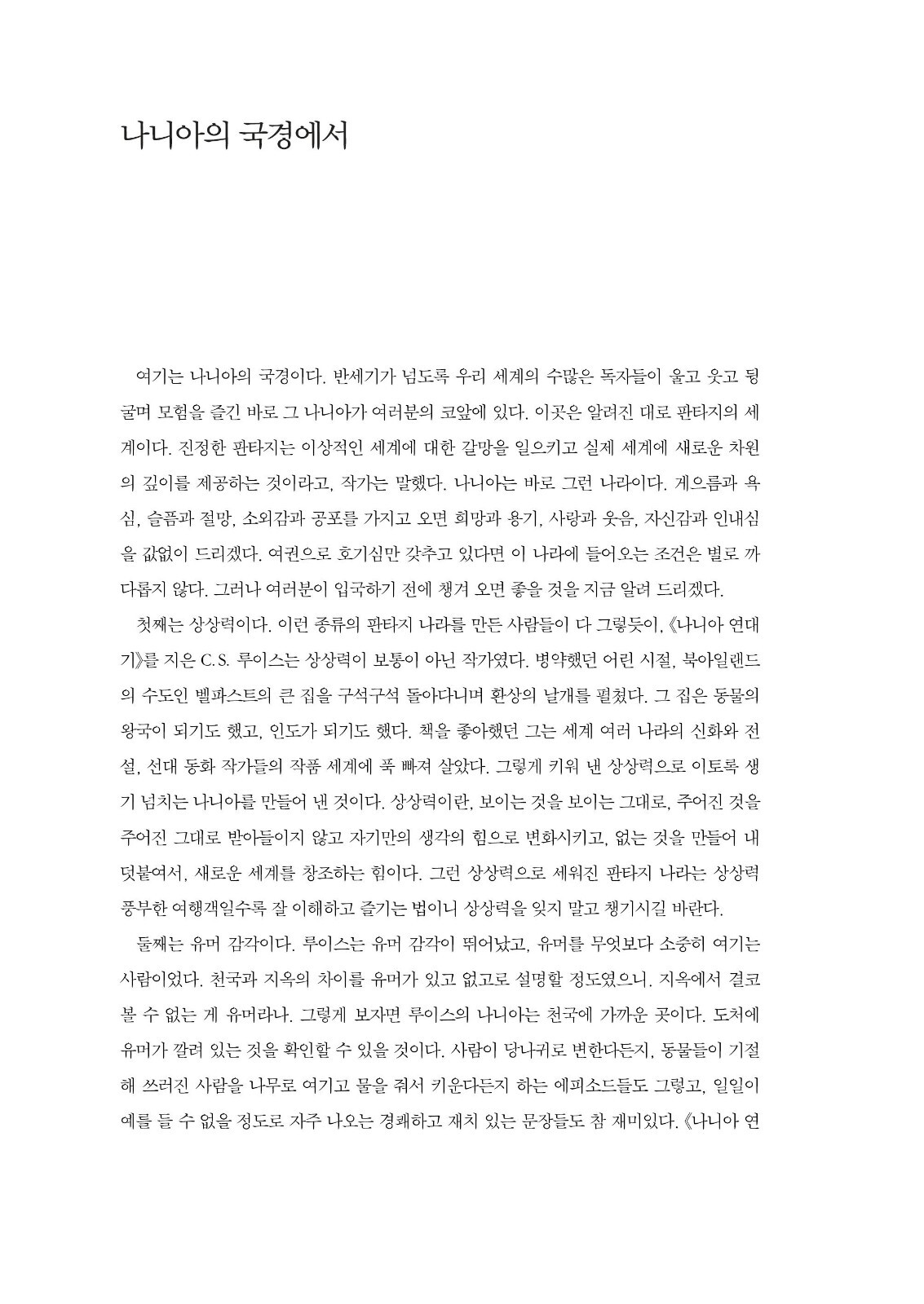 The Chronicles of Narnia (Korean) Novel – Special Recovered Limited Edition