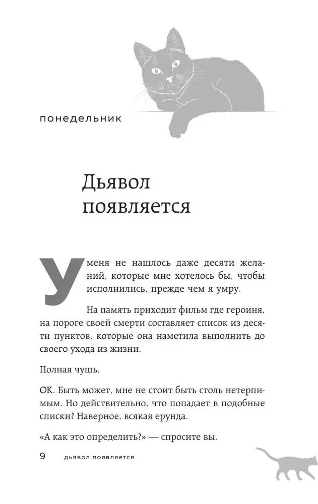 Russian book Если все кошки в мире исчезнут. Гэнки Кавамура