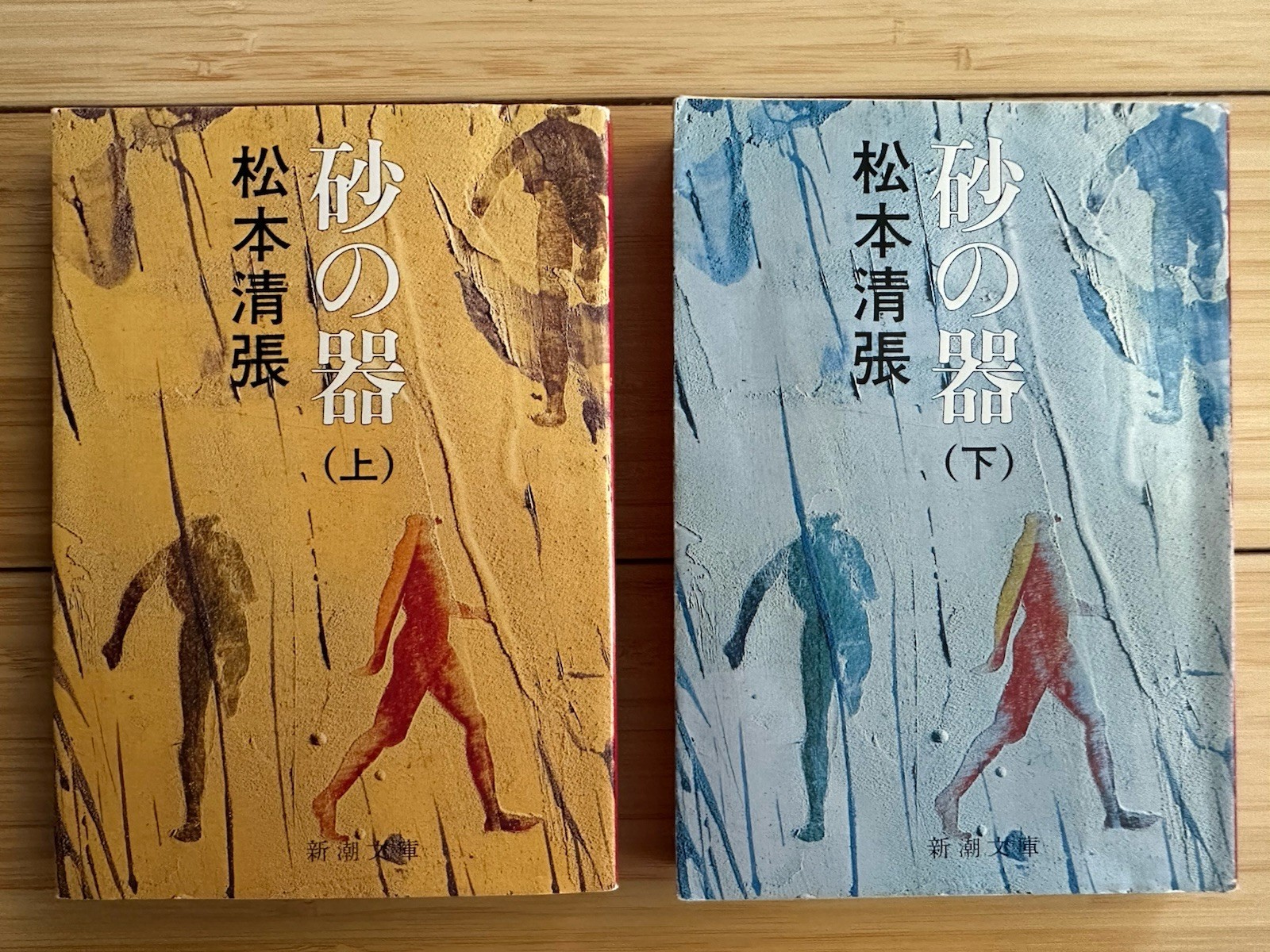SEICHO MATSUMOTO Inspector Imanishi Investigates (Japanese Paperback) : 松本清張 砂の器