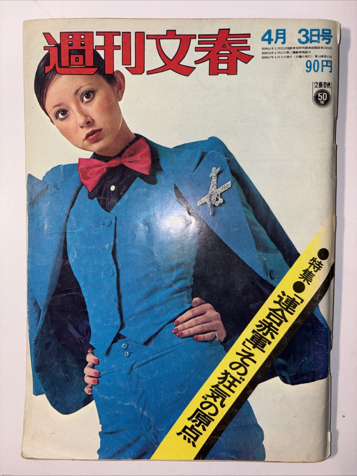 Weekly Bunshun Japanese Magazine Publication Lot (2) 1980’s