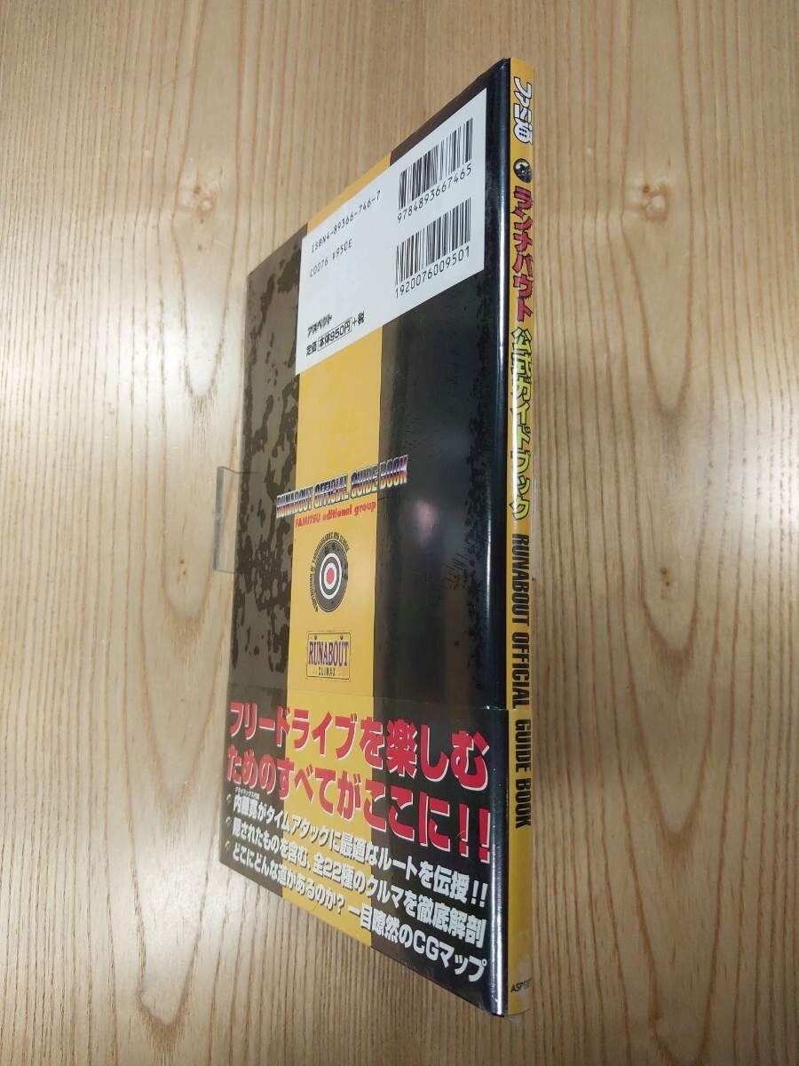 Runabout Official Guidebook for PS1, Free Shipping, PVC Bag Included