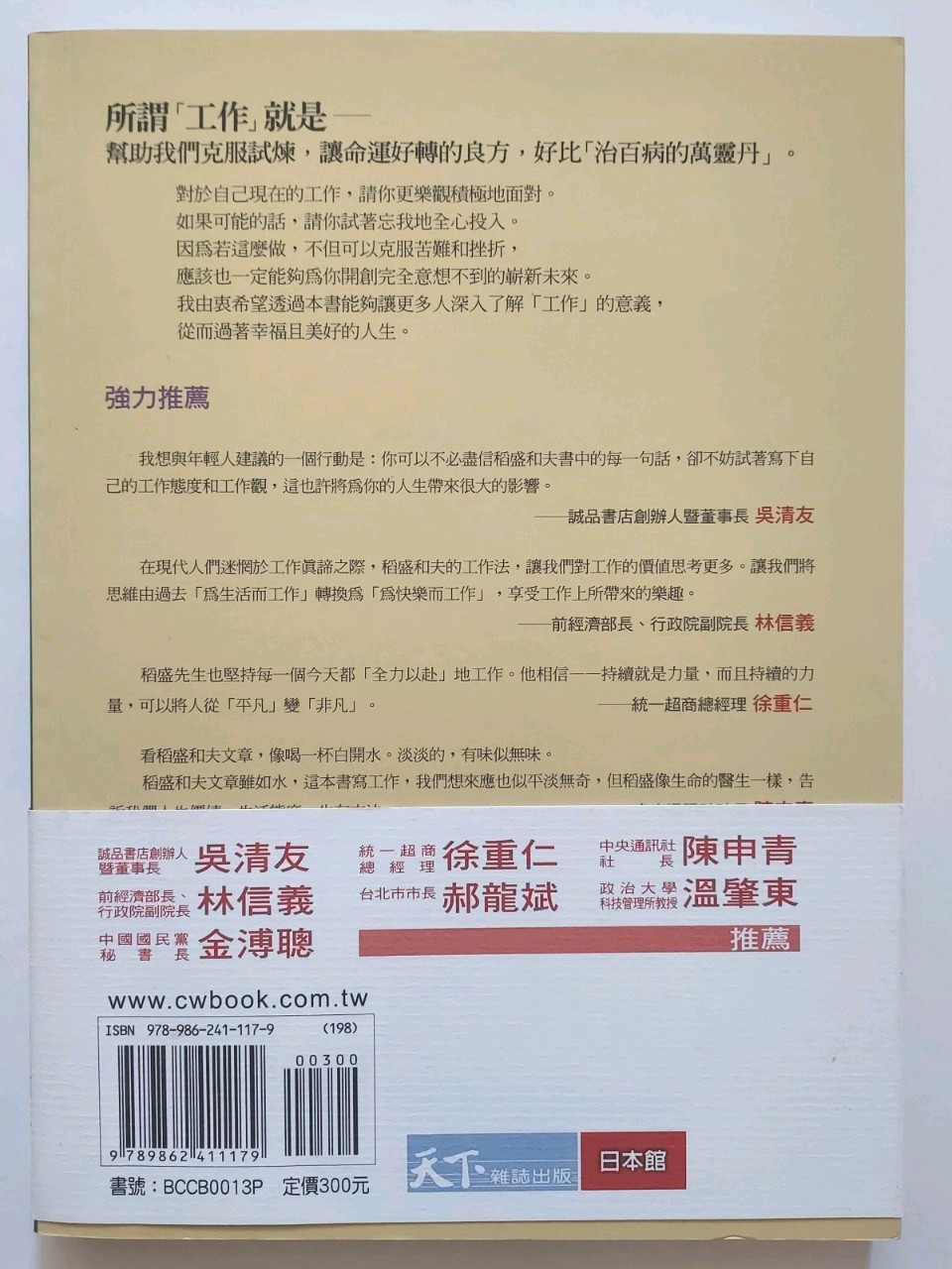 繁體中文書 日本稻盛和夫工作法 天下雜誌出版