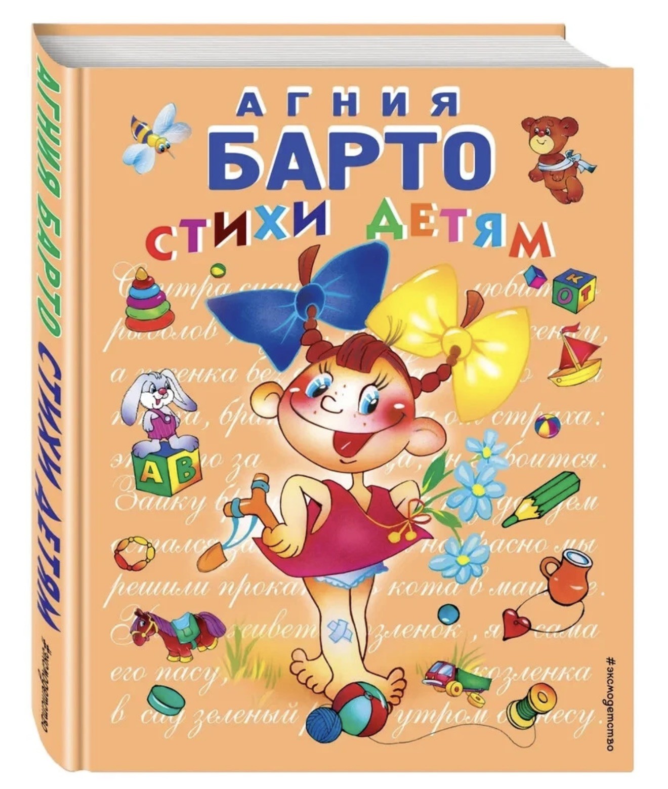 Стихи детям Барто Агния Barto Book in Russian