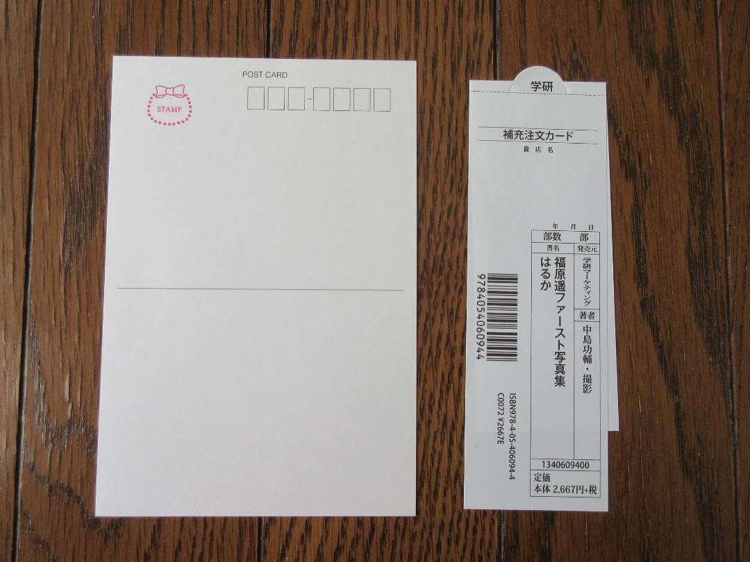 Haruka Fukuhara First Photo Book 2015 Postcard Included 12×8.7in Deluxe Edition