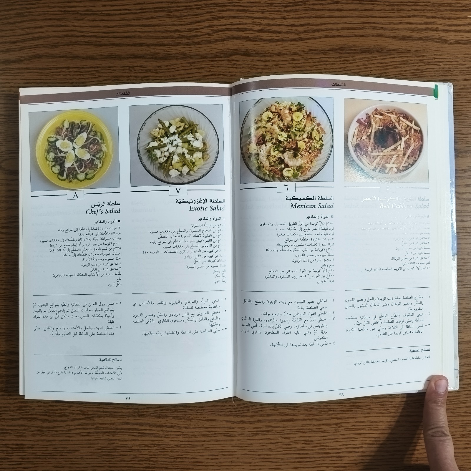 Arabic Kitchen Cooking Encyclopedia موسوعة الطبخ الشاملة الطهي المطبخ العربي طهي