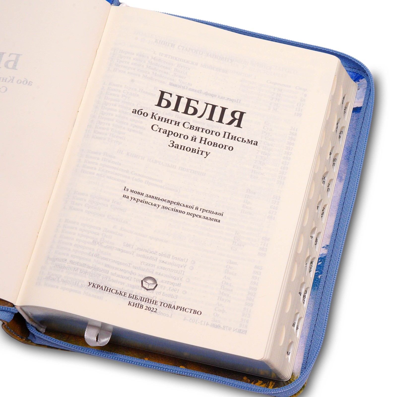 Bible in Ukrainian “БІБЛІЯ” переклад проф Огієнка 14х19.5см середній формат