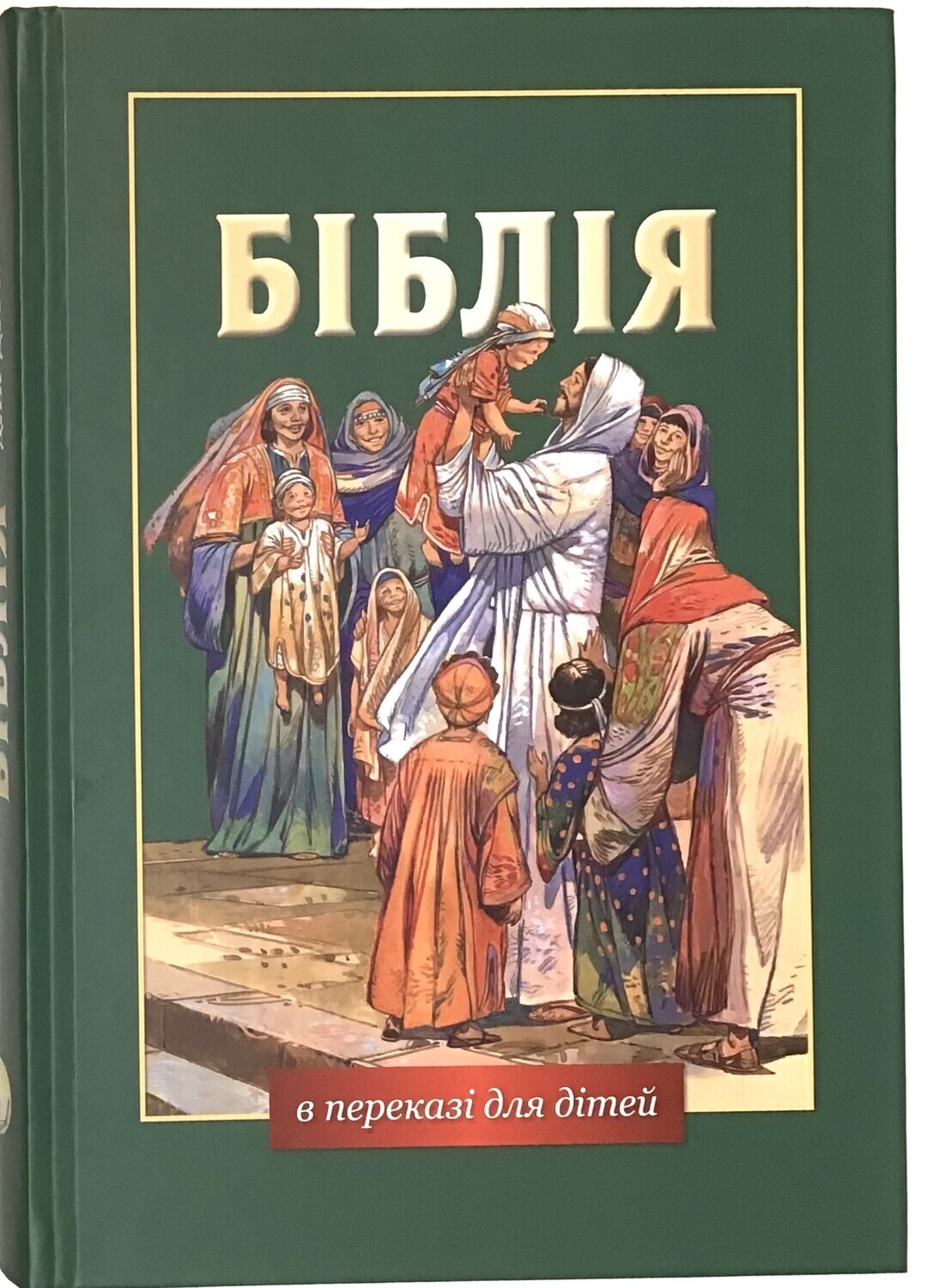 Ukrainian Bible for Children Біблія в переказі для дітей . БІБЛІЯ БИБЛИЯ