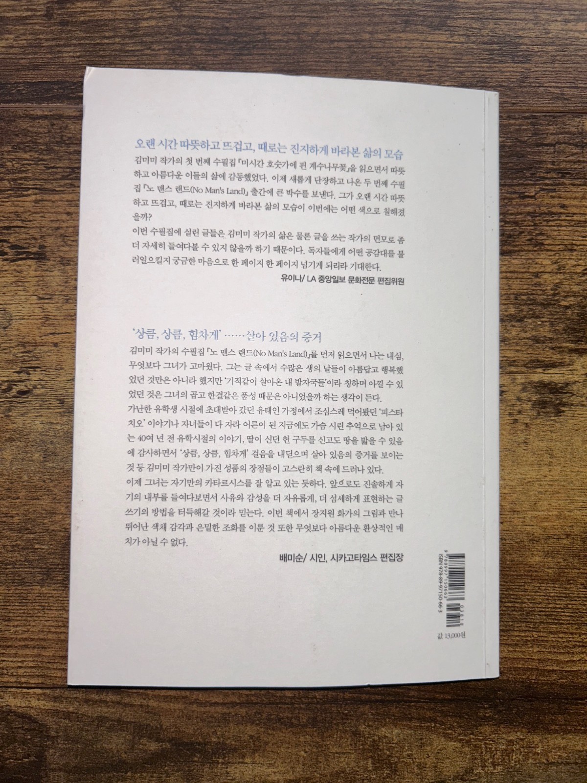 No Mans Land Korean Essay Book Kim Mimi Chicago Korean American Diaspora