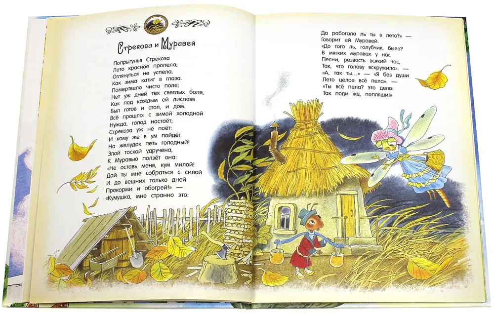 Басни | Крылов Иван / book