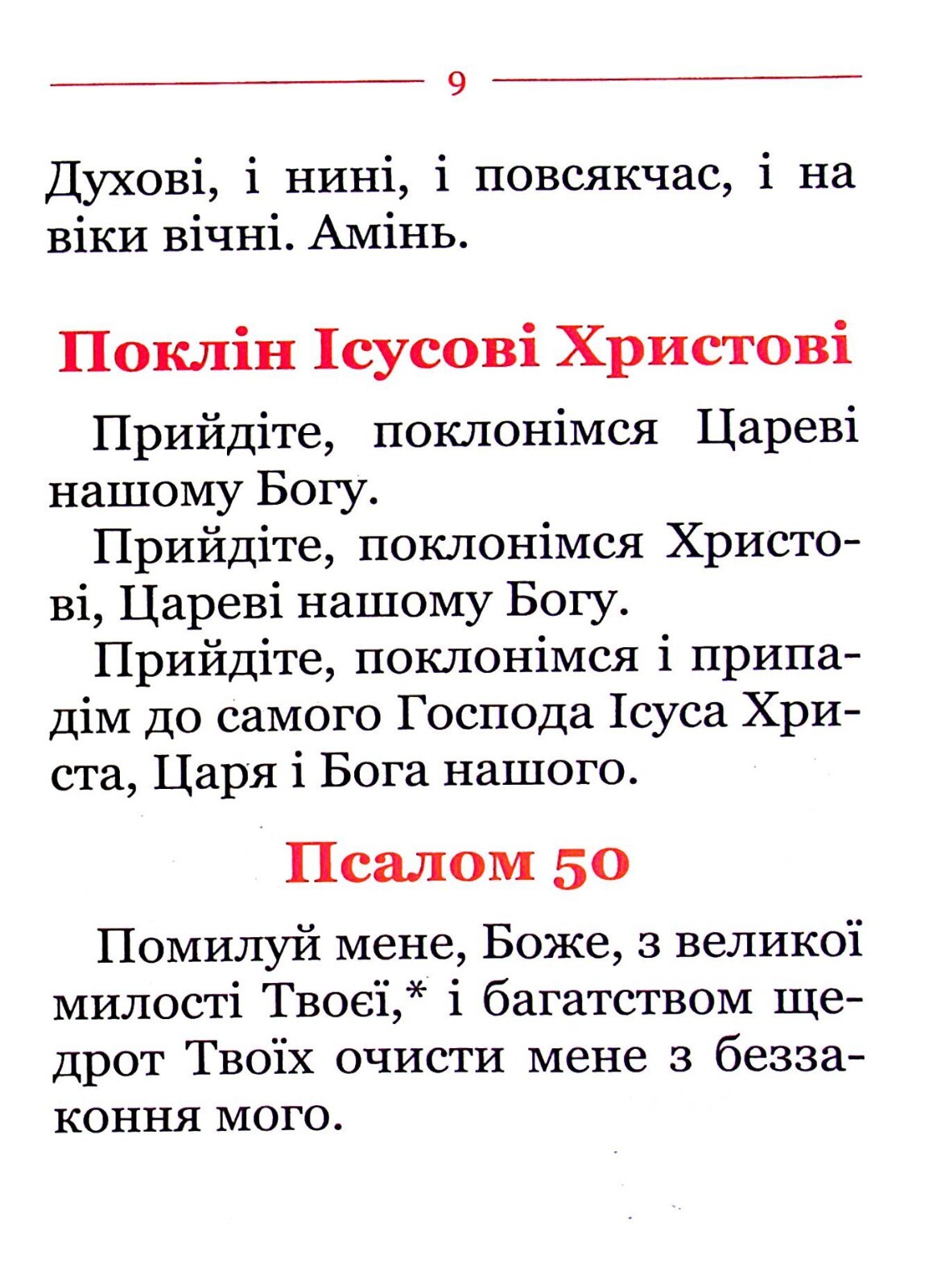Book In Ukrainian Молитовник для осіб з вадами зору Author not specified Prayer