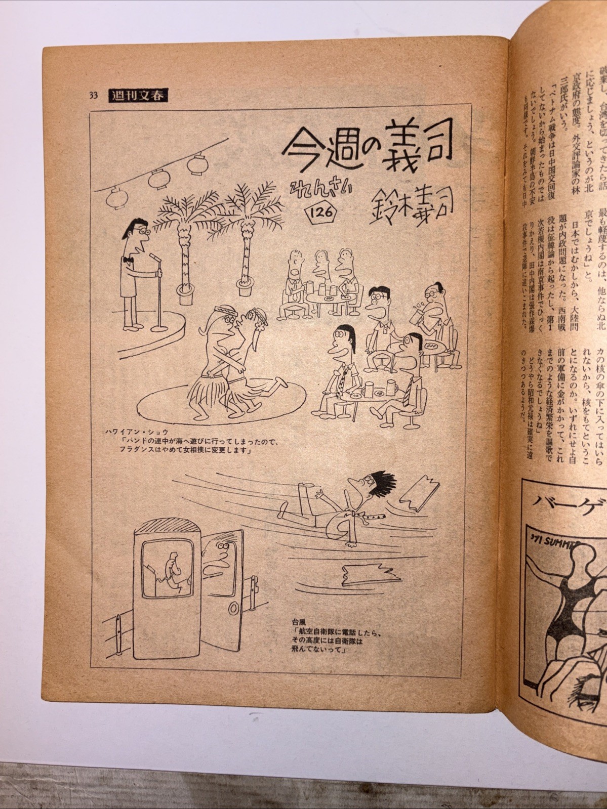 Weekly Bunshun Japanese Magazine Publication Lot (2) 1980’s
