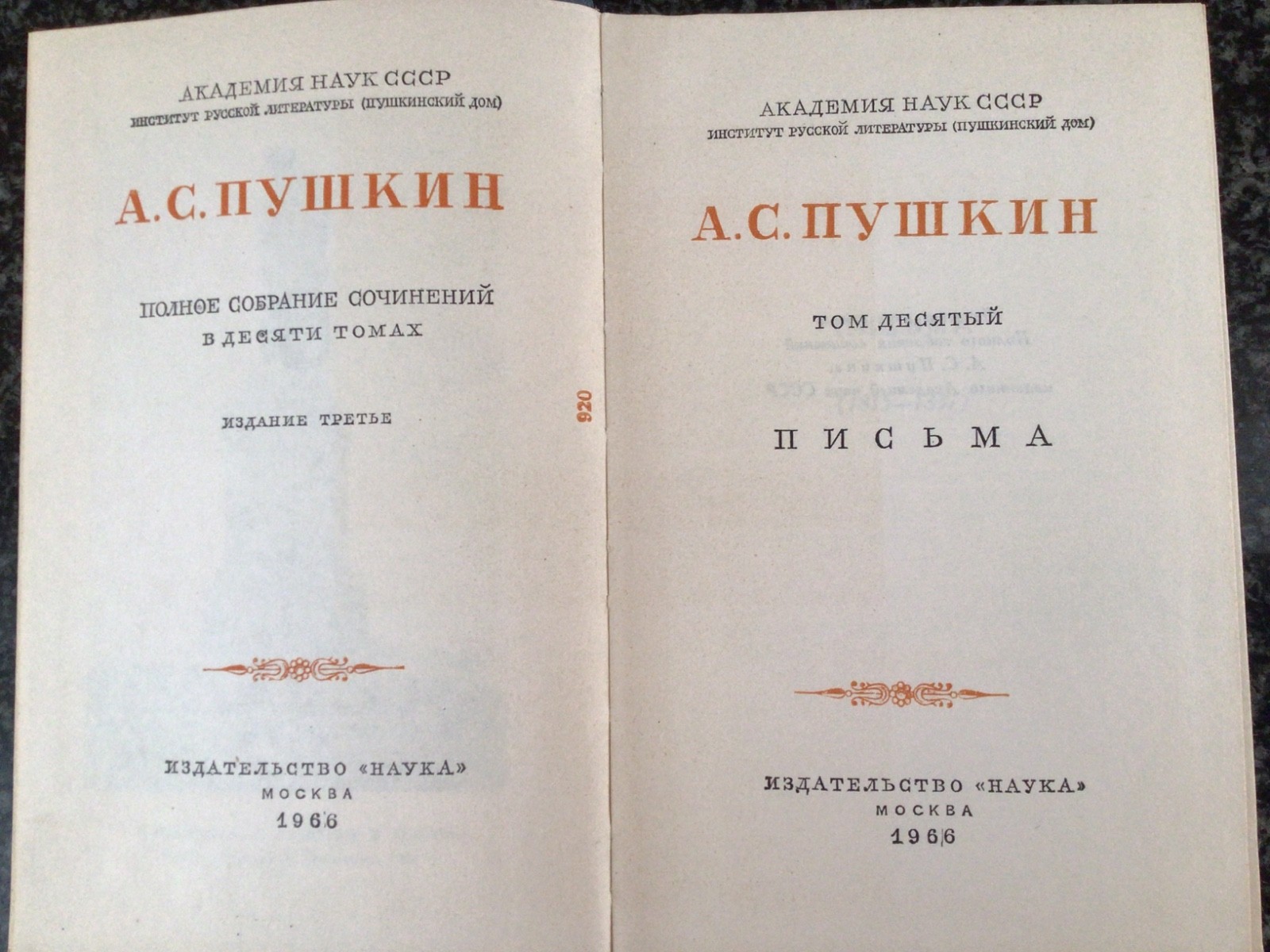 А.С.Пушкин. Полное собрание сочинений в 10 томах (1962-1966)