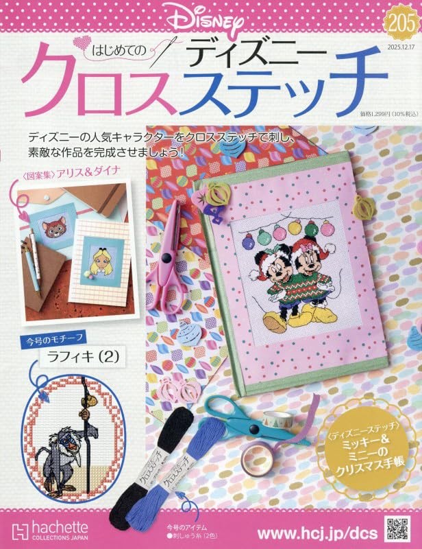 Disney Cross Stitch 205 December 17 2025 Issue [Magazine