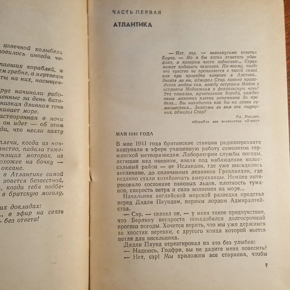 В. Пикуль. Реквием каравану PQ 17. 1979. Russian.