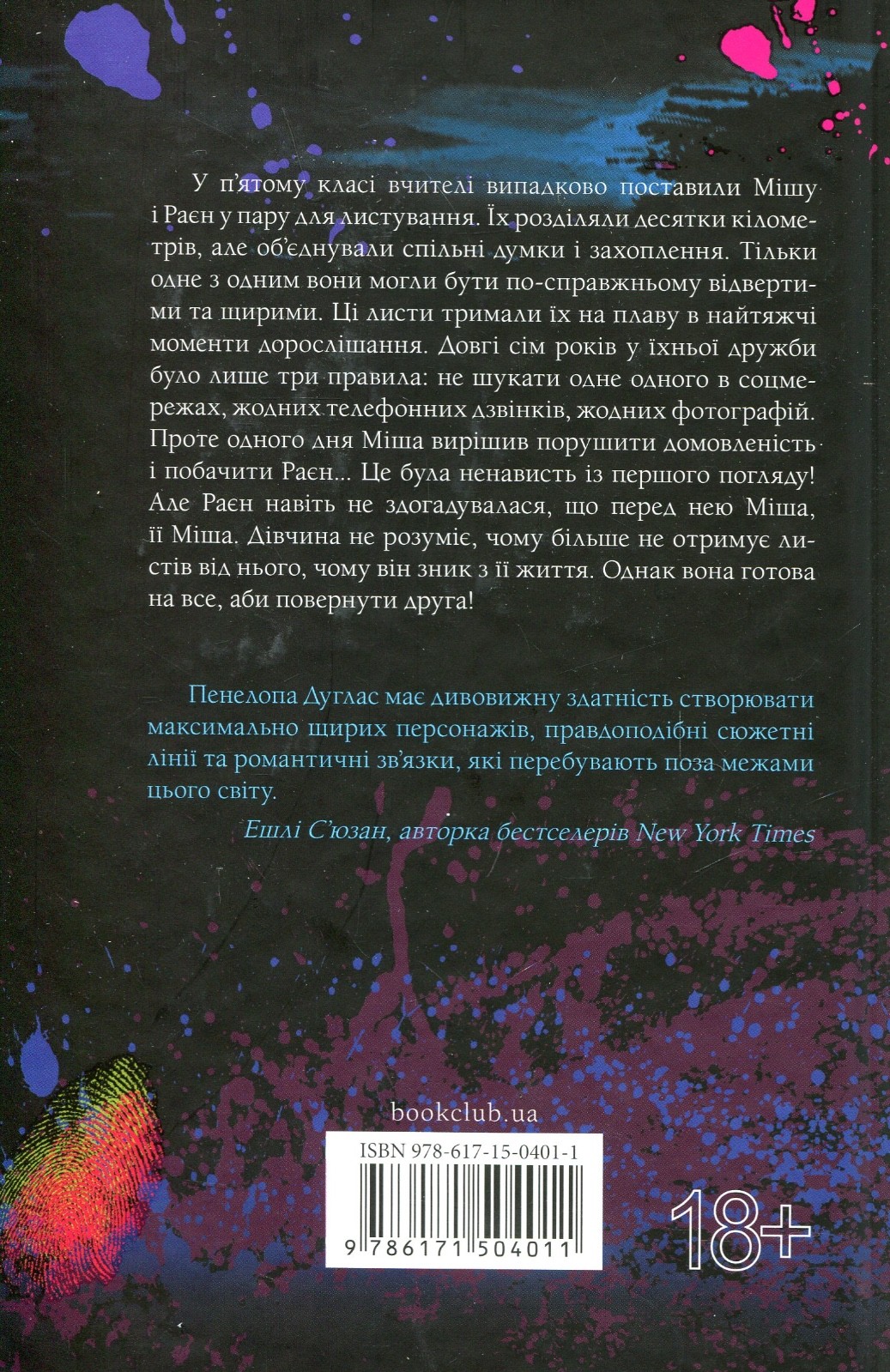 Панк 57 Пенелопа Дуглас | Punk 57 Penelope Douglas Book in Ukrainian
