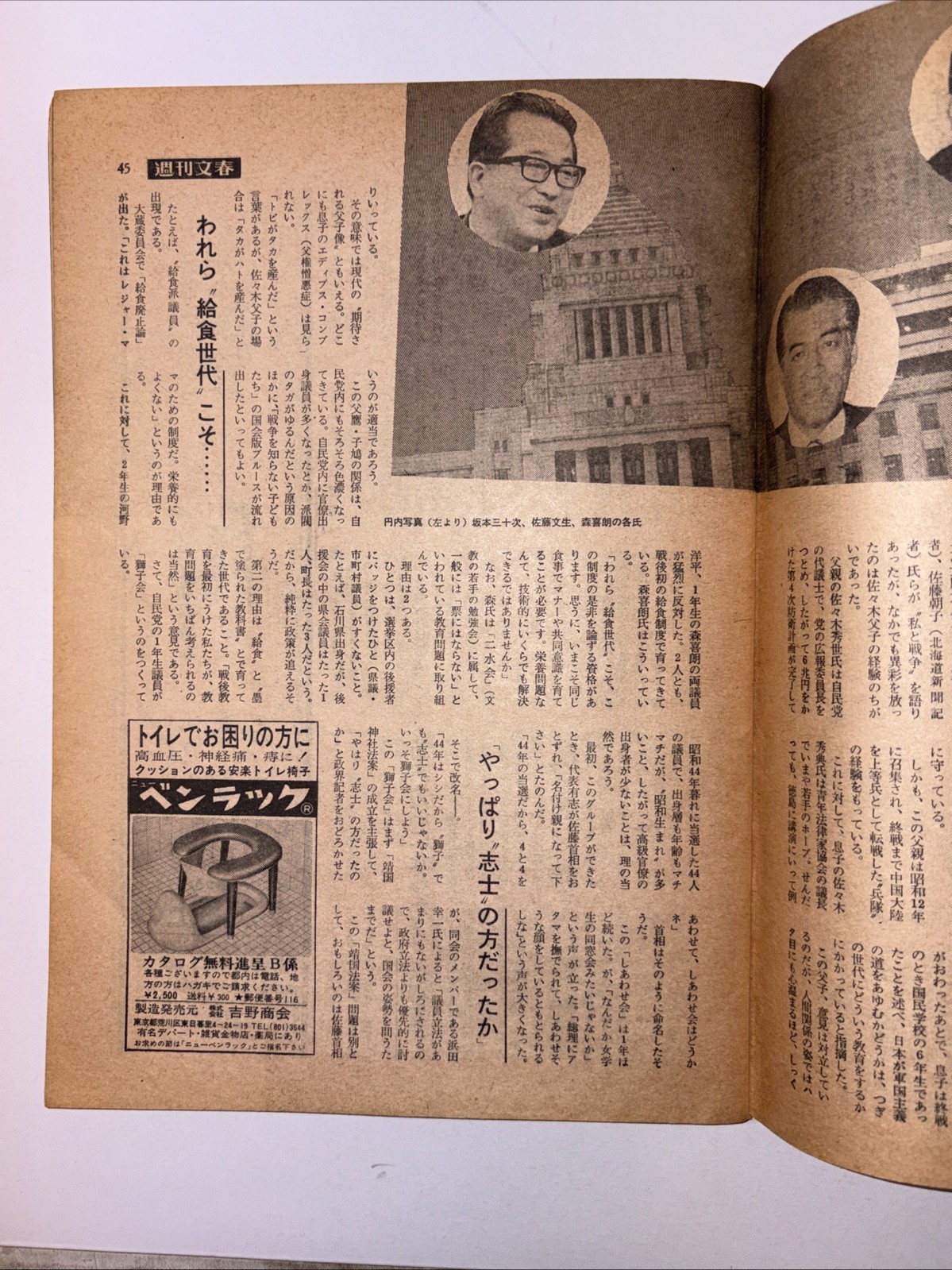 Weekly Bunshun Japanese Magazine Publication Lot (2) 1980’s