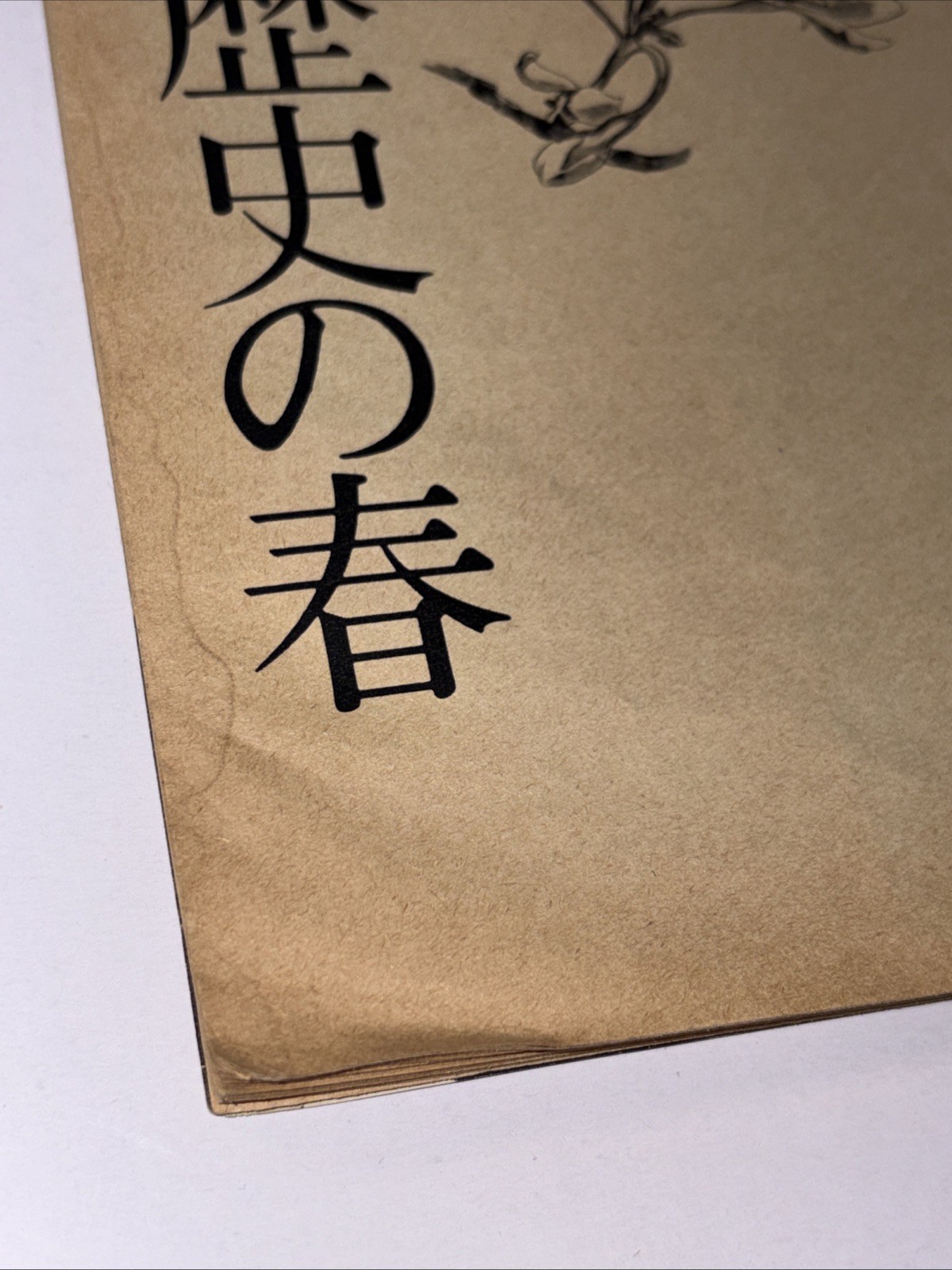 Weekly Bunshun Japanese Magazine Publication Lot (2) 1980’s