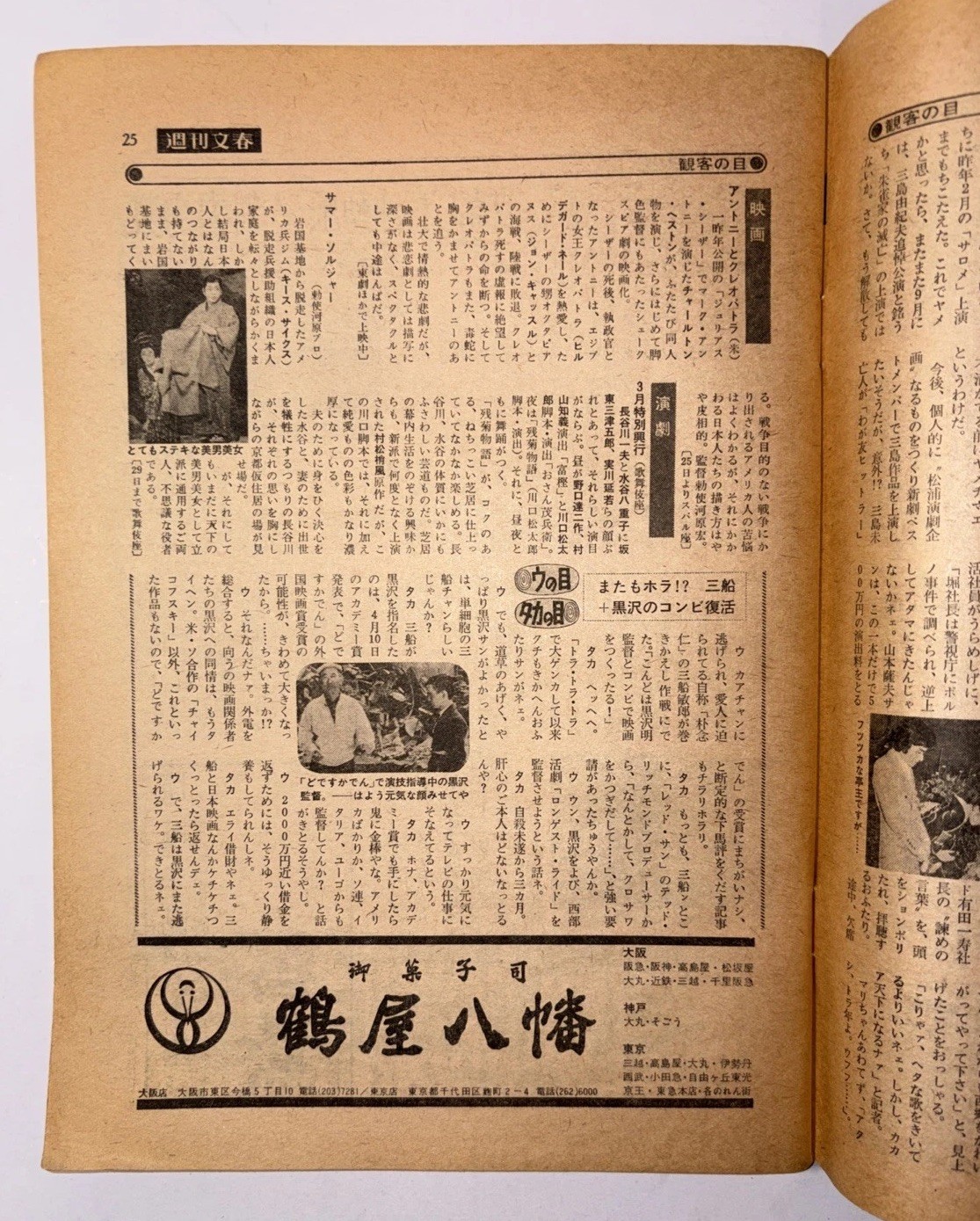 Weekly Bunshun Japanese Magazine Publication Lot (2) 1980’s