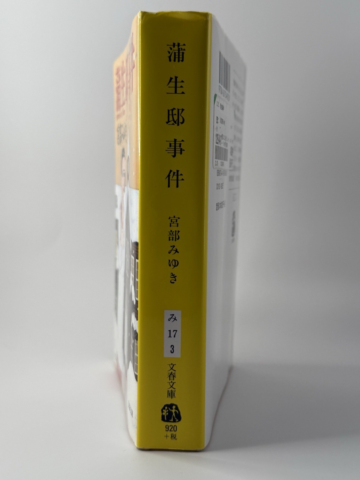 Gamo House Incident (Bunshun Bunko) Miyuki Miyabe 9784167549039 #PCJY7U