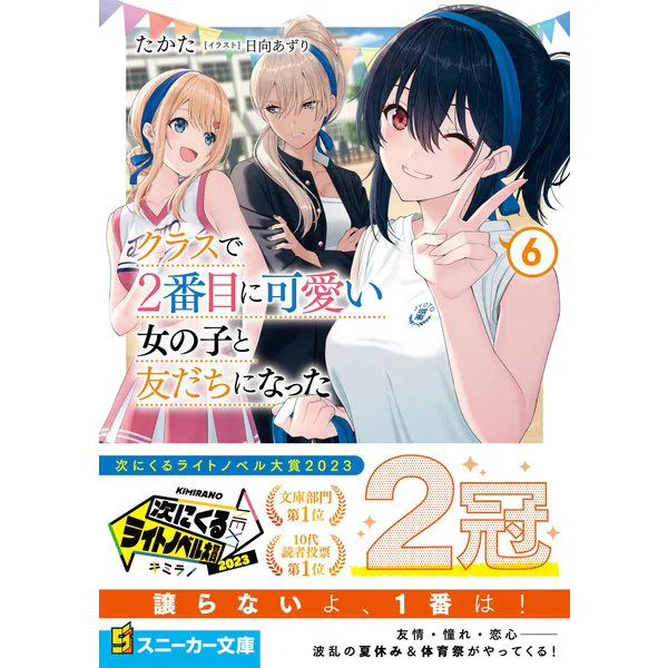 Kadokawa Sneaker Second Cutest Girl Friend Cute Light Novel For Ages 14+