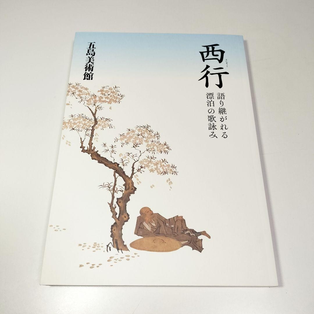Saigyo Wandering Poems Art Catalog 2022 Goto Museum 11.7×8.4in Slight Wear