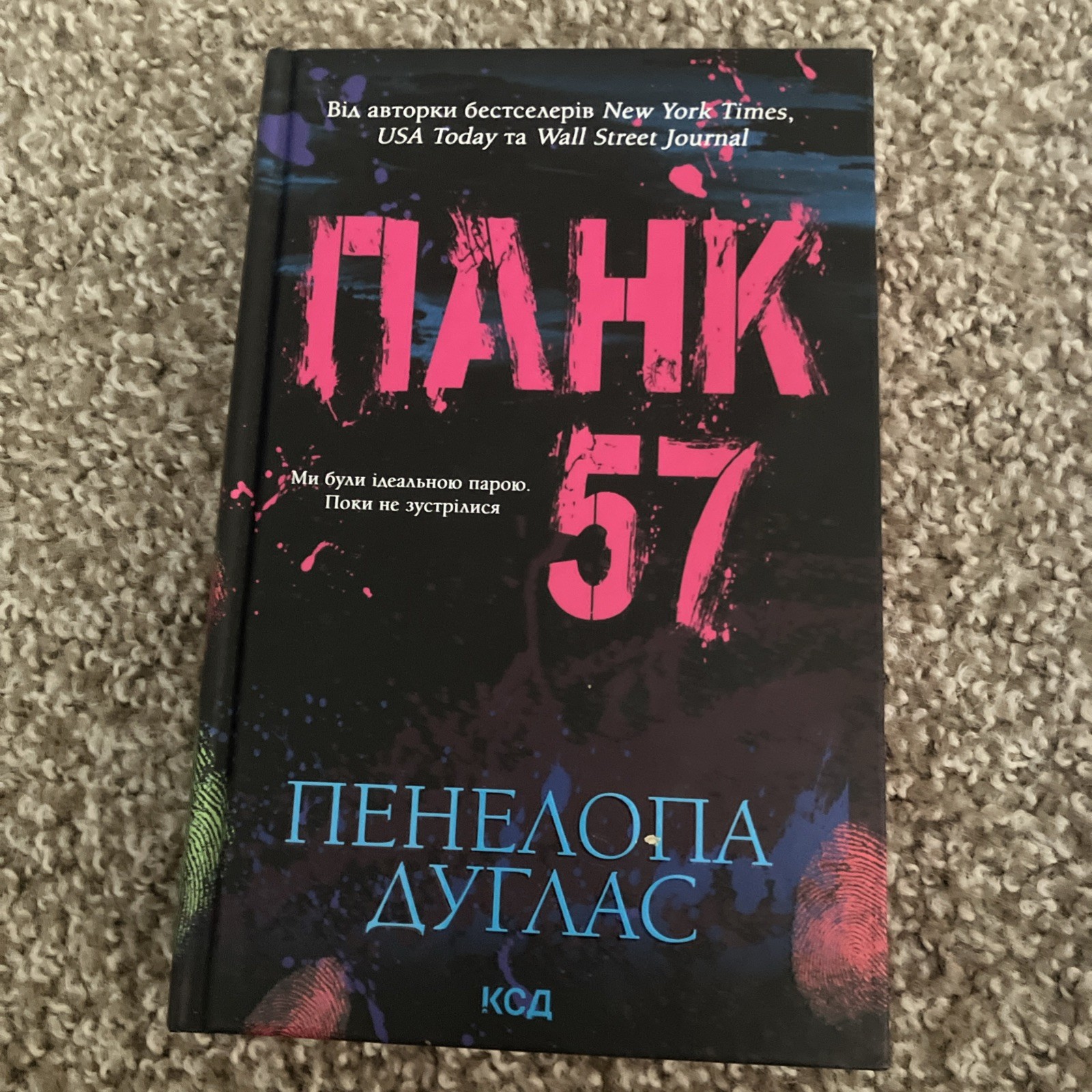 Панк 57 Пенелопа Дуглас | Punk 57 Penelope Douglas Book in Ukrainian