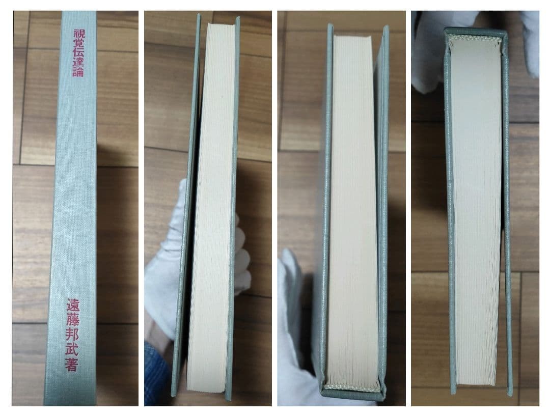 Visual Communication Theory Textbook 276pp Hardcase 155x217mm