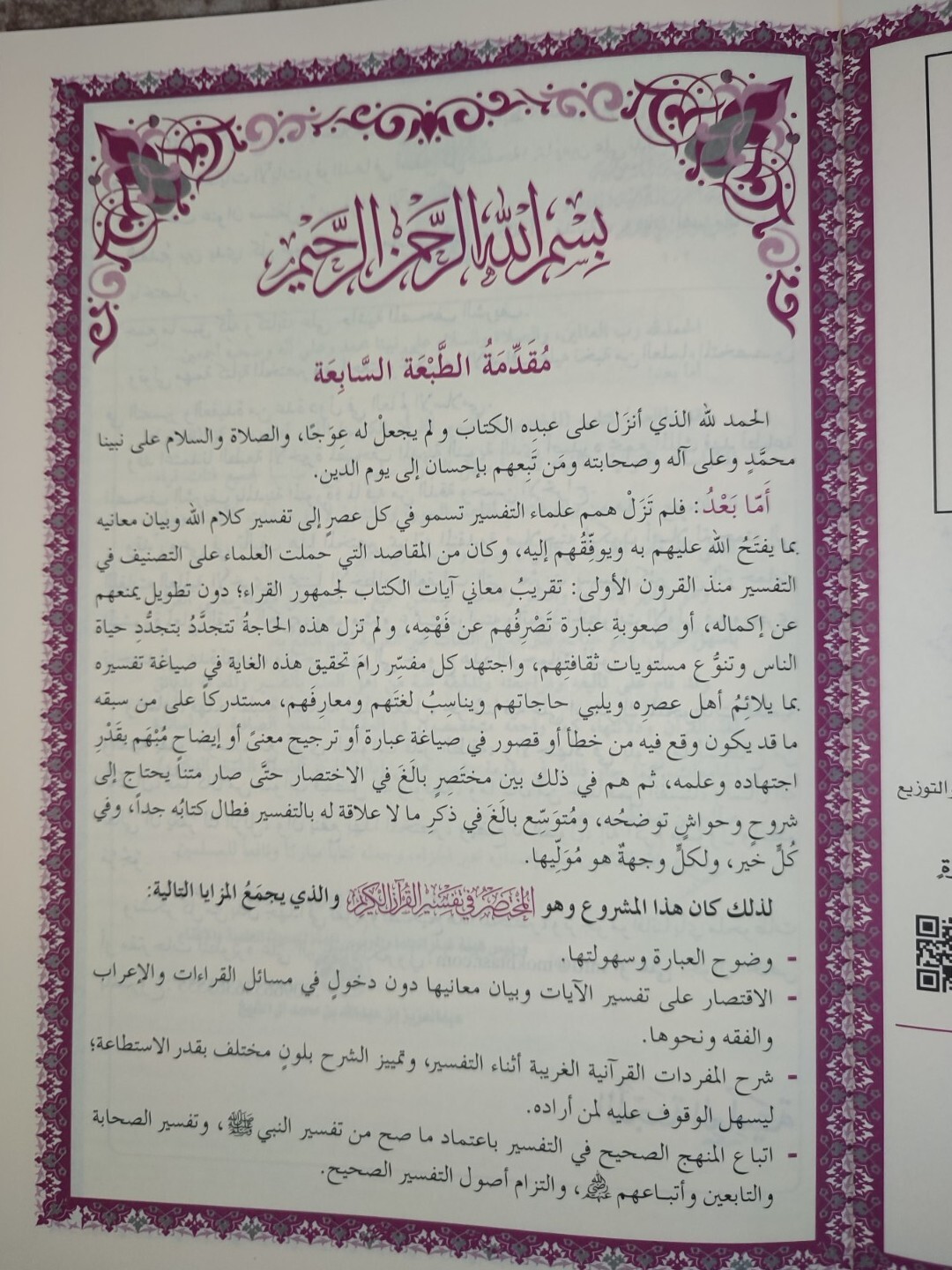 arabic islamic book Quran Tafsir 17X24 CM المختصر في التفسير القرآن الكريم