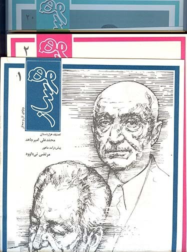 Persian Sheet Music: Supplement for Tar and Setar. 172 pages, 20 Vols Last Copy