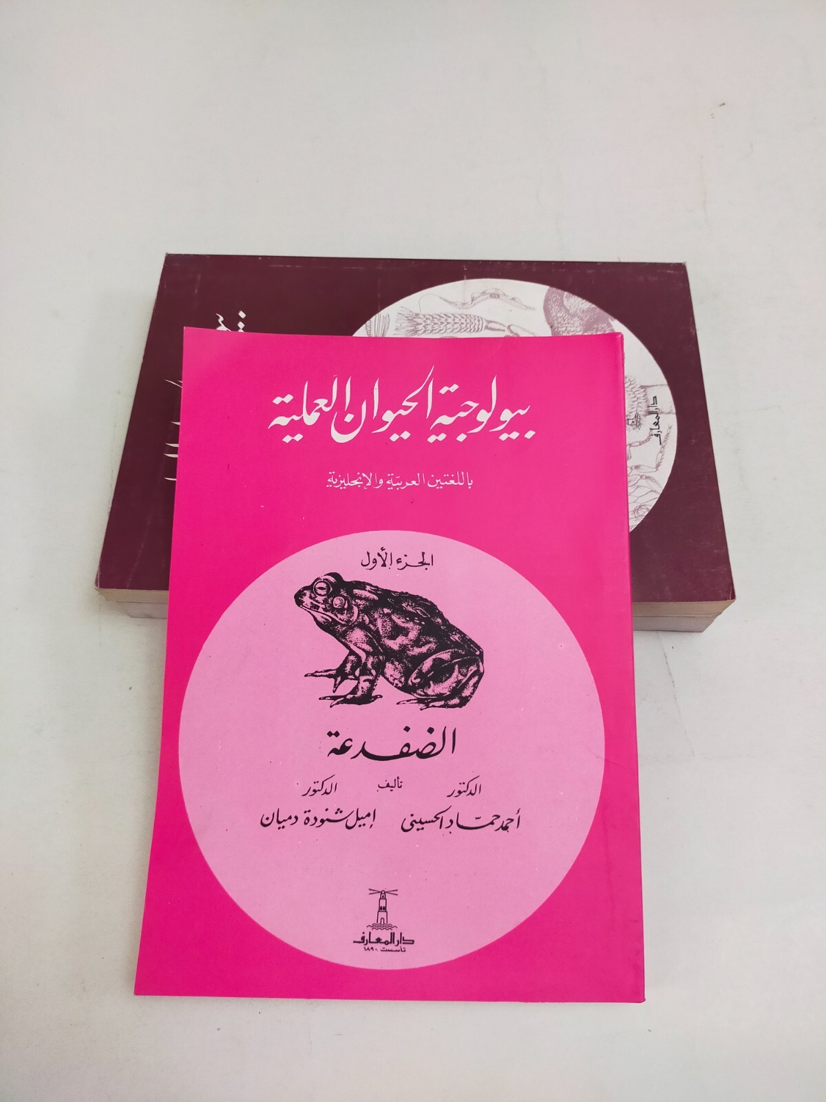 lot 3 Arabic & English Animal book كتاب بيولوجية الحيوان العلمية 3 اجزاء حيوانات