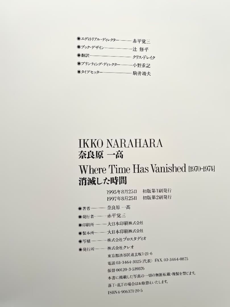 Ikko Narahara “Where Time Has Vanished (1970-1974)” Photo Book Revise Edition