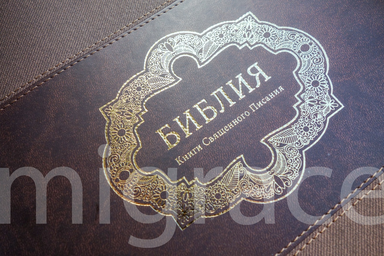 RUSSIAN Table FAMILY Bible soft cover, Indexes 29x22cm Gift Box Present Библия