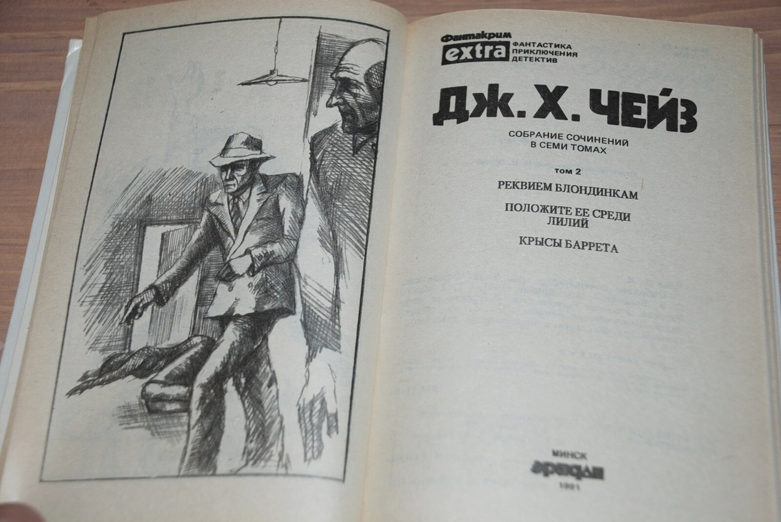 РЕКВИЕМ БЛОНДИНКАМ – James Hadley Chase – Russian BOOK