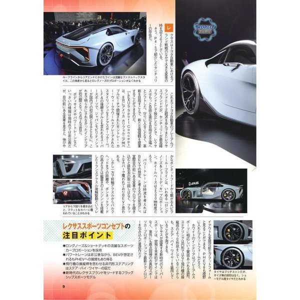 Japan Mobility Show 2025 Best Car Book Automotive Exhibition For Ages 14+