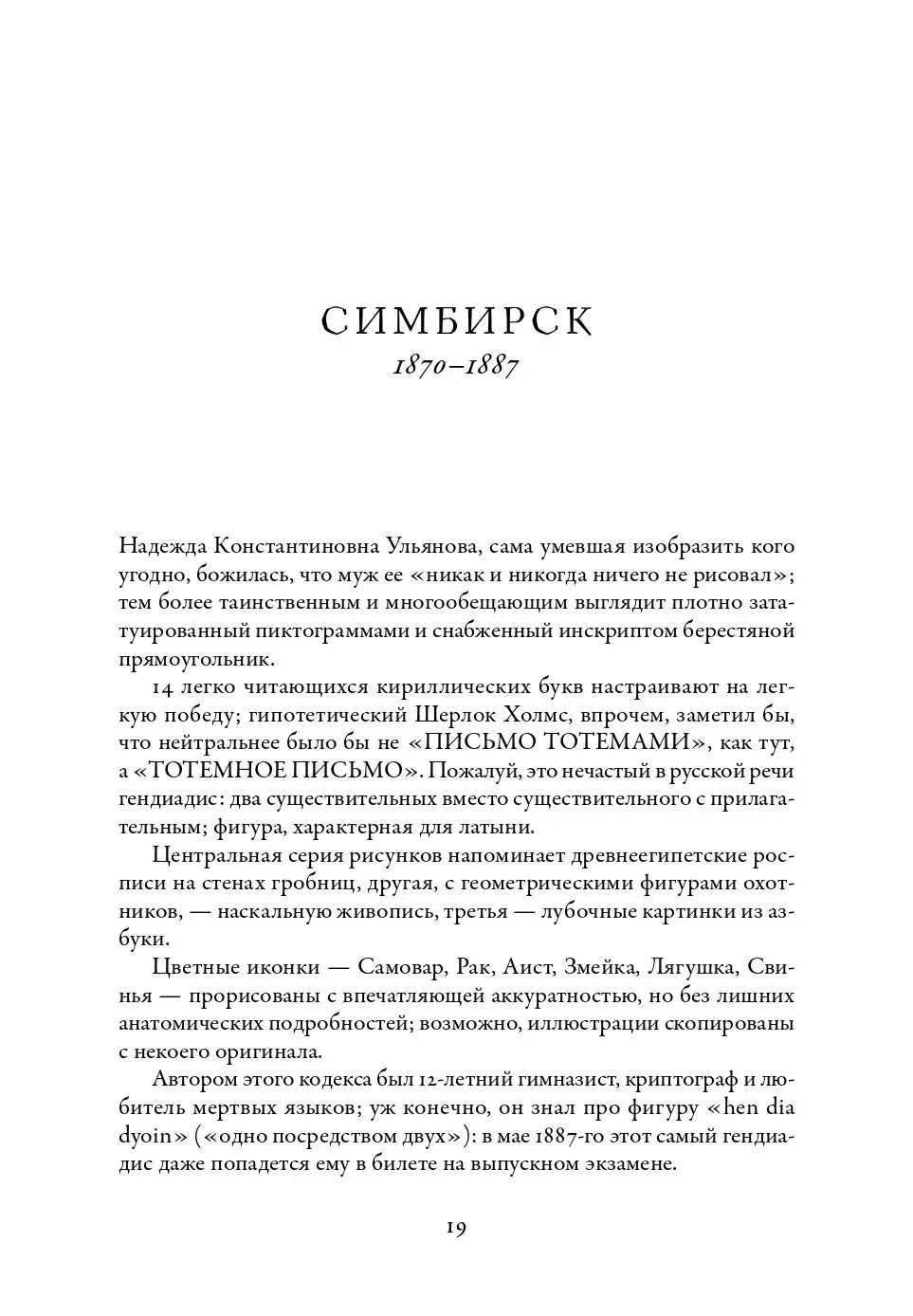 Ленин Данилкин Лев
