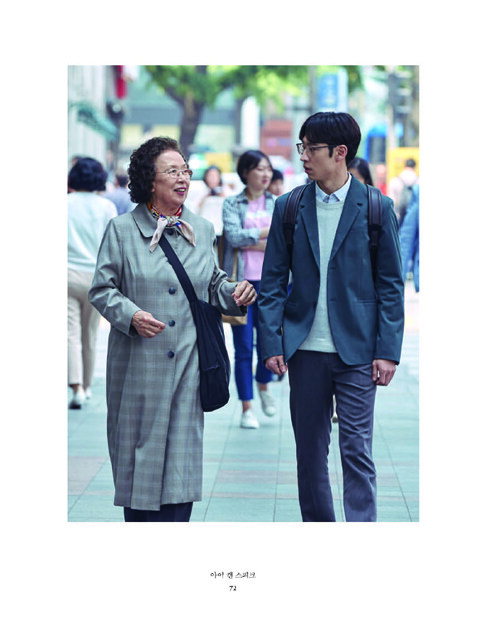 I Can Speak Official Movie Script Book Na Moon-hee Lee Je-hoon
