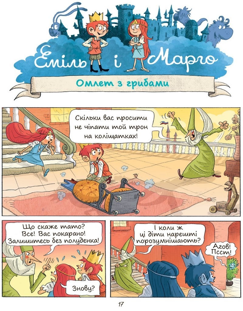 Book In Ukrainian Еміль і Марго. Книга 1. Монстрам вхід заборонено Енн Дідьє,