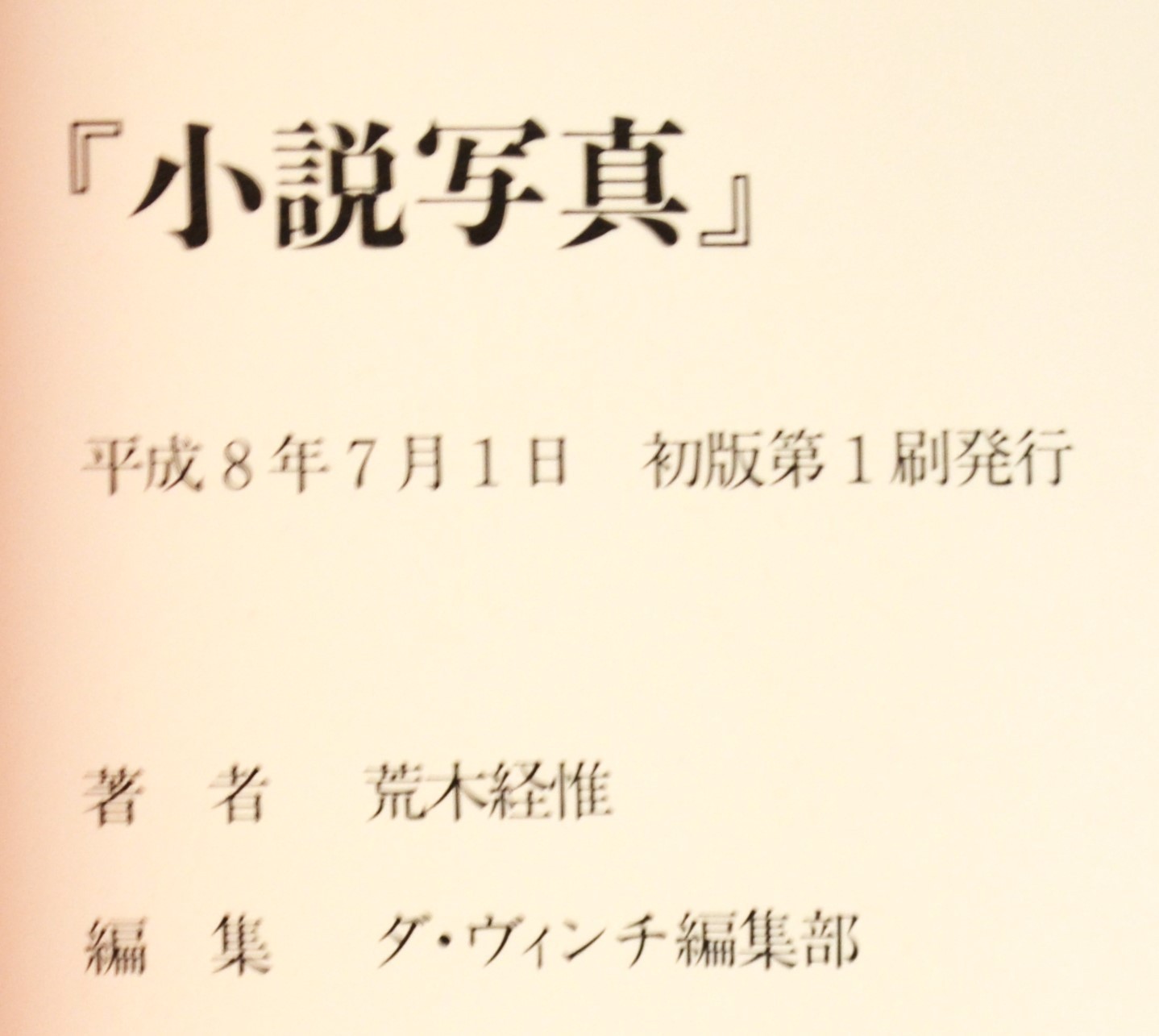 Nobuyoshi Araki Photo Book Novel-themed photos large book 29 x 21 cm 135P Rare