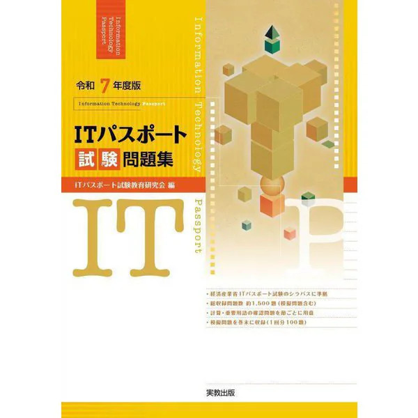 IT Passport Exam Question Collection Hardcover 1500 Questions Practice Test For