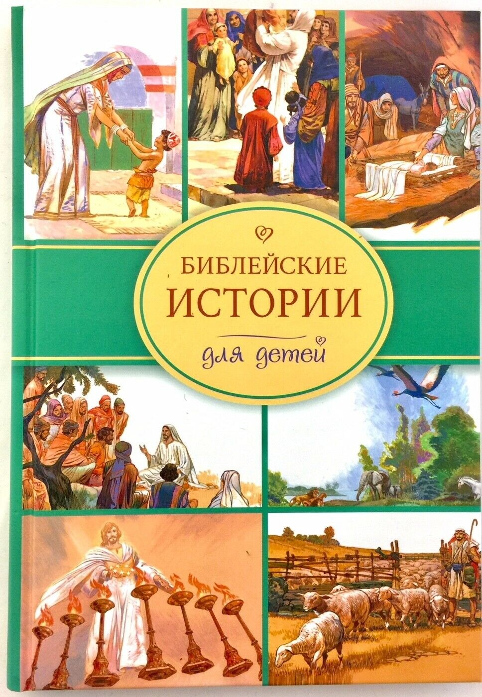 Russian christian kids story (Bible) Библейские истории для детей