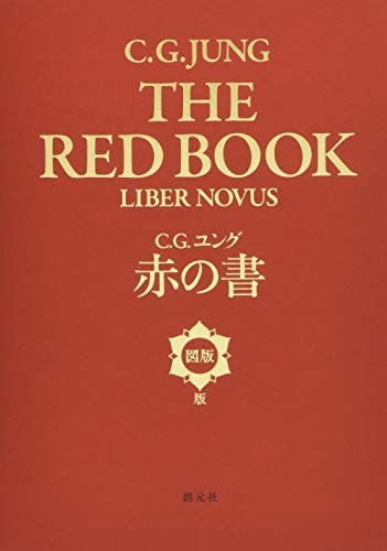The Red Book by C.G. Jung