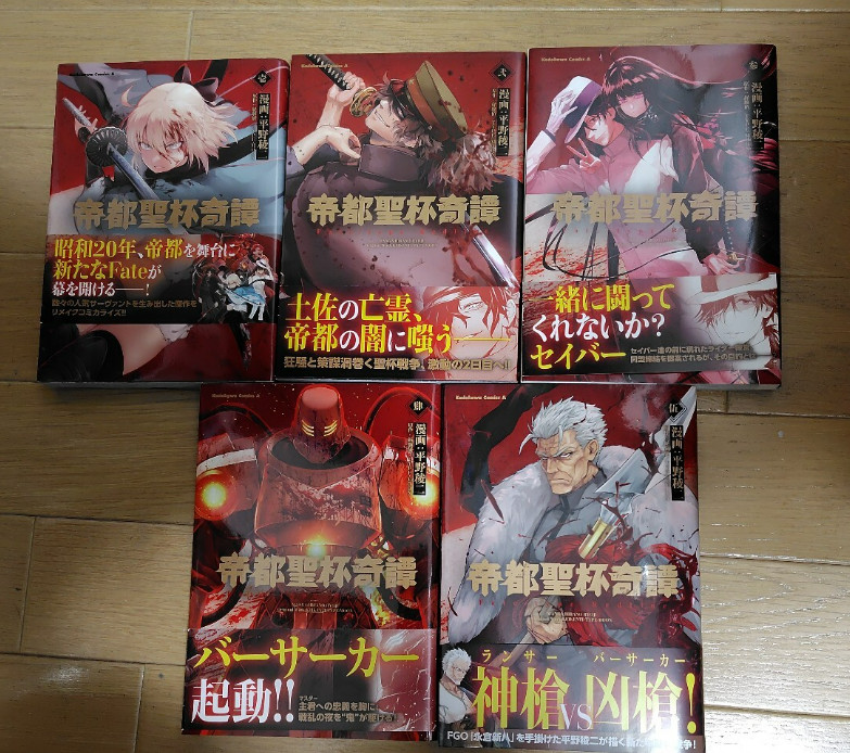 Teito Seihai Kitan: Fate/type Redline Vol.1-5 set Japan Manga Comic Book 帝都聖杯奇譚