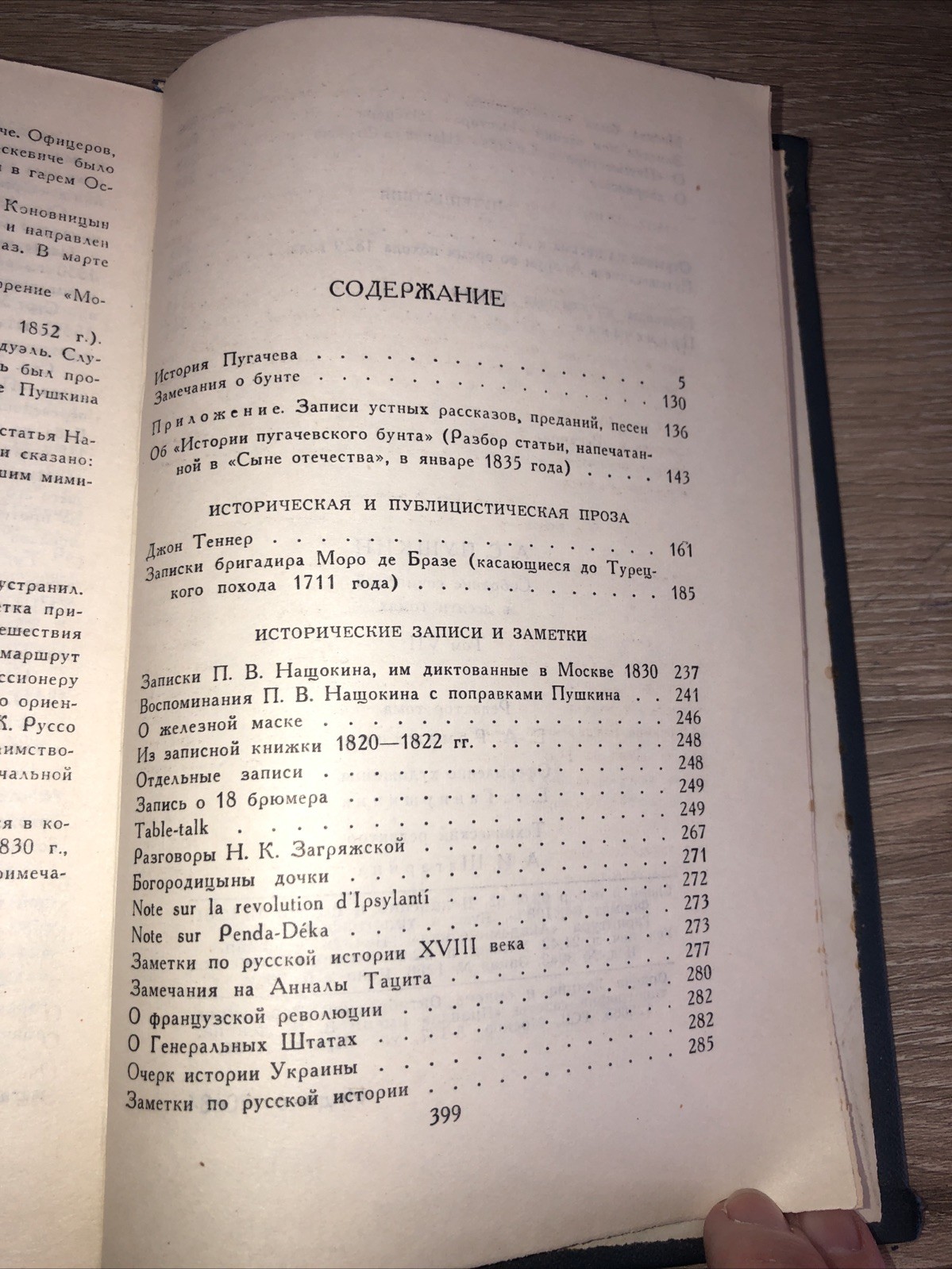 А.С.Пушкин Собрание сочинений в десяти томах Тома7, 10 На Русском