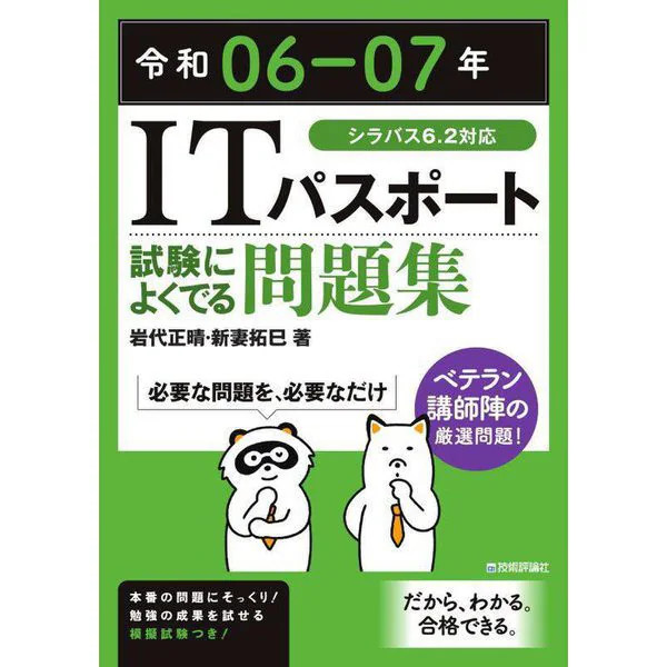 IT Passport FAQ Study Book Reiwa 06-07 IT Exam Prep Excellent For Ages 14+