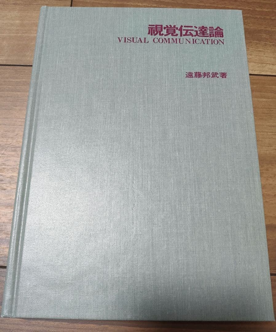 Visual Communication Theory Textbook 276pp Hardcase 155x217mm